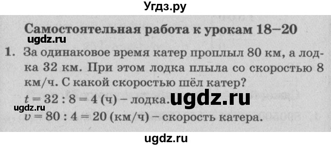 ГДЗ (Решебник) по математике 3 класс (самостоятельные и контрольные работы) Петерсон Л.Г. / выпуск 3.1. страница / 87