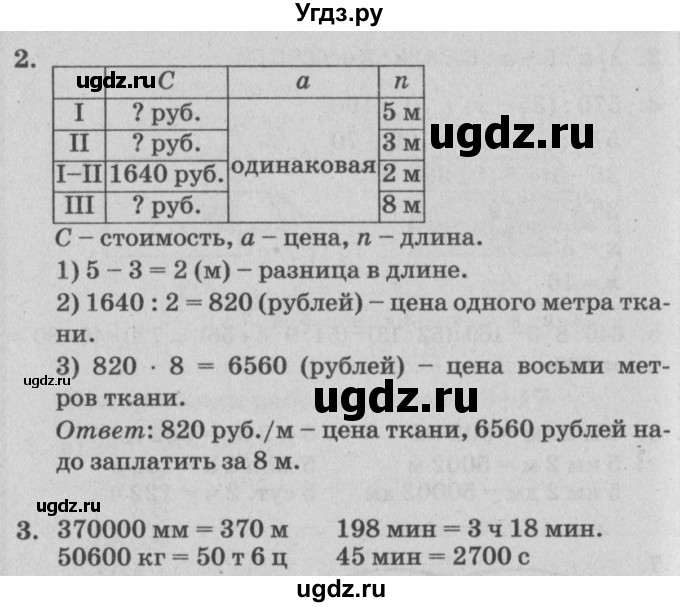 ГДЗ (Решебник) по математике 3 класс (самостоятельные и контрольные работы) Петерсон Л.Г. / выпуск 3.1. страница / 87(продолжение 2)