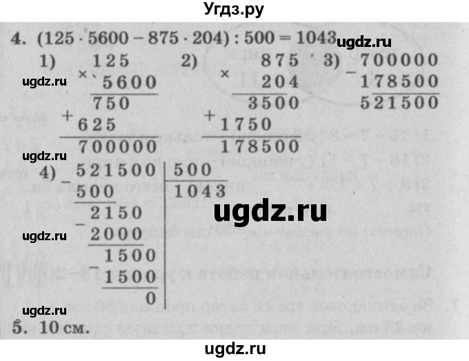 ГДЗ (Решебник) по математике 3 класс (самостоятельные и контрольные работы) Петерсон Л.Г. / выпуск 3.1. страница / 88