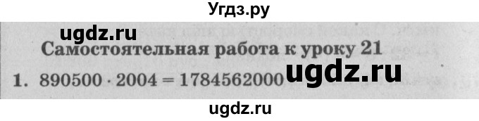 ГДЗ (Решебник) по математике 3 класс (самостоятельные и контрольные работы) Петерсон Л.Г. / выпуск 3.1. страница / 89