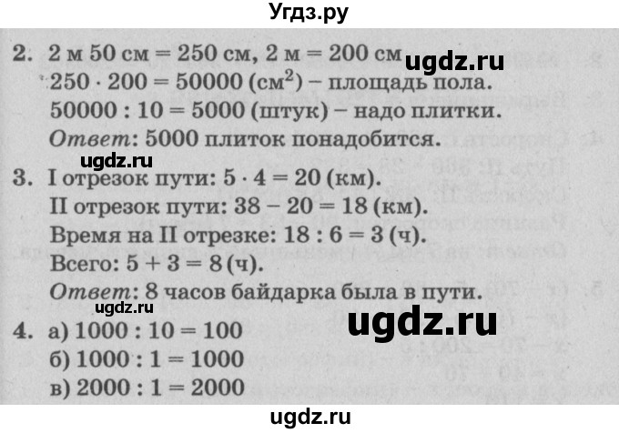 ГДЗ (Решебник) по математике 3 класс (самостоятельные и контрольные работы) Петерсон Л.Г. / выпуск 3.1. страница / 89(продолжение 2)