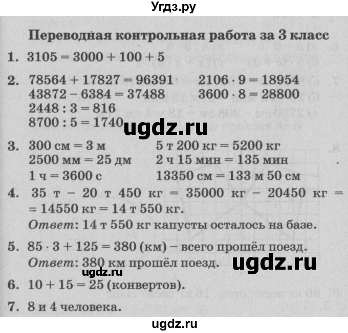 ГДЗ (Решебник) по математике 3 класс (самостоятельные и контрольные работы) Петерсон Л.Г. / выпуск 3.1. страница / 90