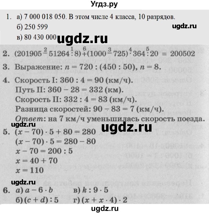 ГДЗ (Решебник) по математике 3 класс (самостоятельные и контрольные работы) Петерсон Л.Г. / выпуск 3.1. страница / 91