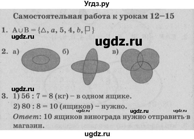 ГДЗ (Решебник) по математике 3 класс (самостоятельные и контрольные работы) Петерсон Л.Г. / выпуск 3.2. страница / 11