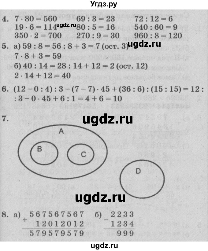 ГДЗ (Решебник) по математике 3 класс (самостоятельные и контрольные работы) Петерсон Л.Г. / выпуск 3.2. страница / 14