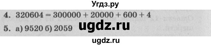 ГДЗ (Решебник) по математике 3 класс (самостоятельные и контрольные работы) Петерсон Л.Г. / выпуск 3.2. страница / 16