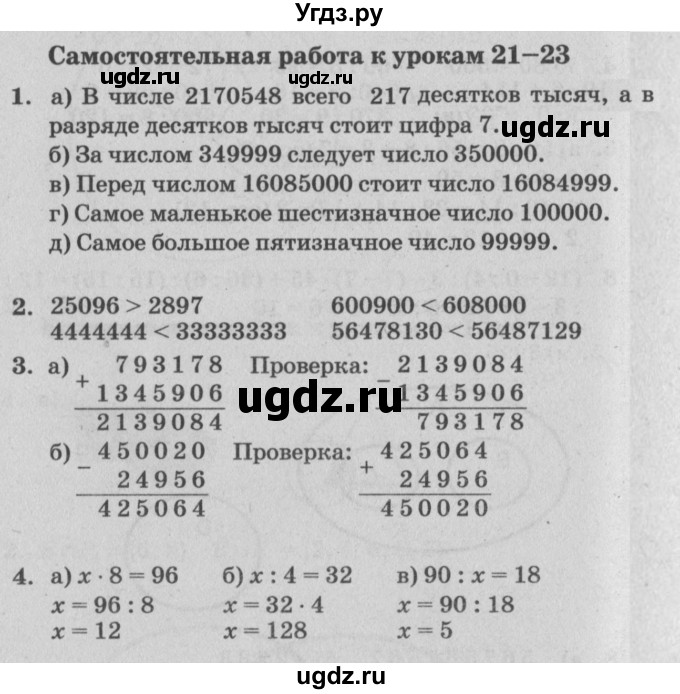 ГДЗ (Решебник) по математике 3 класс (самостоятельные и контрольные работы) Петерсон Л.Г. / выпуск 3.2. страница / 17