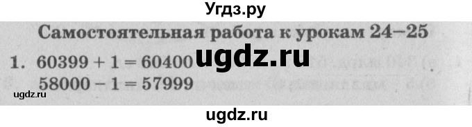 ГДЗ (Решебник) по математике 3 класс (самостоятельные и контрольные работы) Петерсон Л.Г. / выпуск 3.2. страница / 19