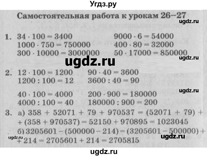 ГДЗ (Решебник) по математике 3 класс (самостоятельные и контрольные работы) Петерсон Л.Г. / выпуск 3.2. страница / 23