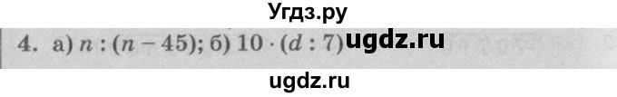 ГДЗ (Решебник) по математике 3 класс (самостоятельные и контрольные работы) Петерсон Л.Г. / выпуск 3.2. страница / 24