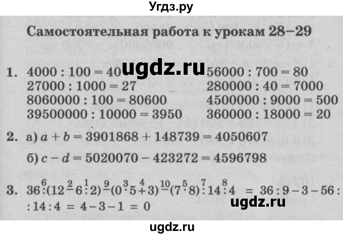 ГДЗ (Решебник) по математике 3 класс (самостоятельные и контрольные работы) Петерсон Л.Г. / выпуск 3.2. страница / 25