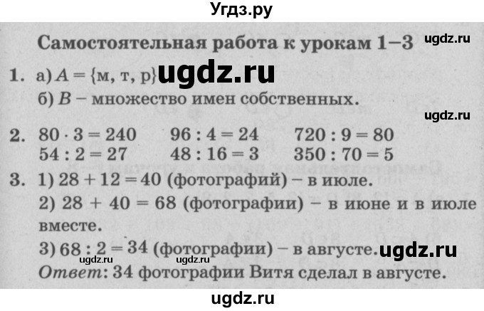 ГДЗ (Решебник) по математике 3 класс (самостоятельные и контрольные работы) Петерсон Л.Г. / выпуск 3.2. страница / 3