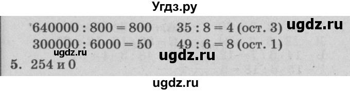 ГДЗ (Решебник) по математике 3 класс (самостоятельные и контрольные работы) Петерсон Л.Г. / выпуск 3.2. страница / 30(продолжение 2)