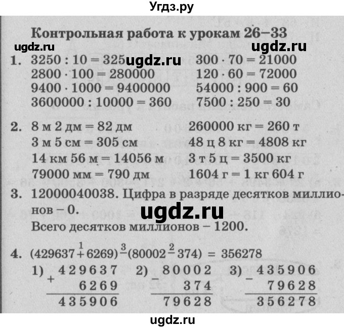 ГДЗ (Решебник) по математике 3 класс (самостоятельные и контрольные работы) Петерсон Л.Г. / выпуск 3.2. страница / 31