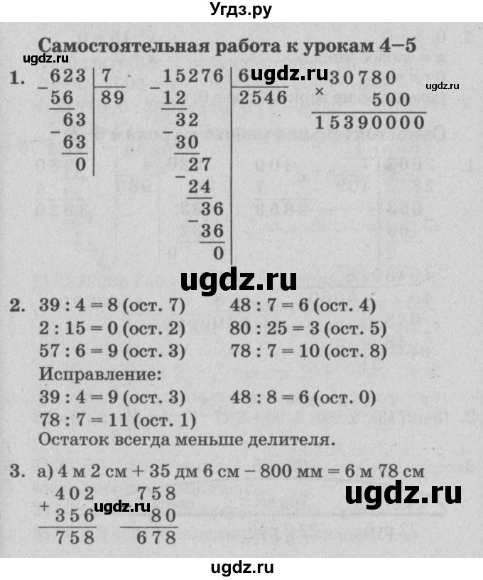 ГДЗ (Решебник) по математике 3 класс (самостоятельные и контрольные работы) Петерсон Л.Г. / выпуск 3.2. страница / 35