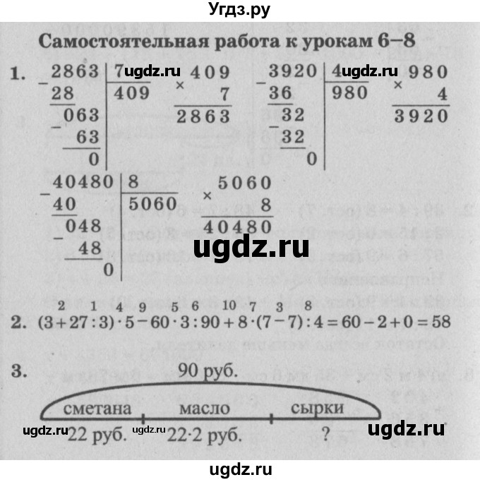 ГДЗ (Решебник) по математике 3 класс (самостоятельные и контрольные работы) Петерсон Л.Г. / выпуск 3.2. страница / 37