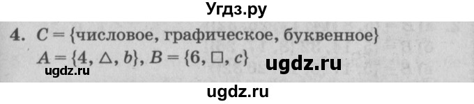 ГДЗ (Решебник) по математике 3 класс (самостоятельные и контрольные работы) Петерсон Л.Г. / выпуск 3.2. страница / 4