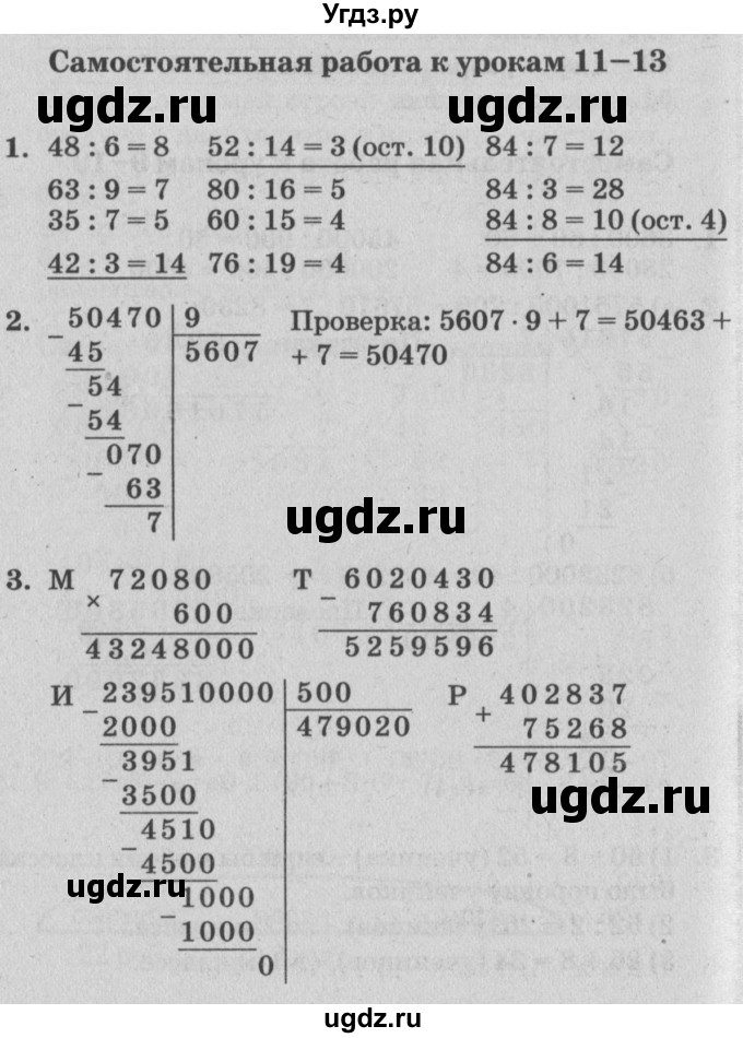 ГДЗ (Решебник) по математике 3 класс (самостоятельные и контрольные работы) Петерсон Л.Г. / выпуск 3.2. страница / 41