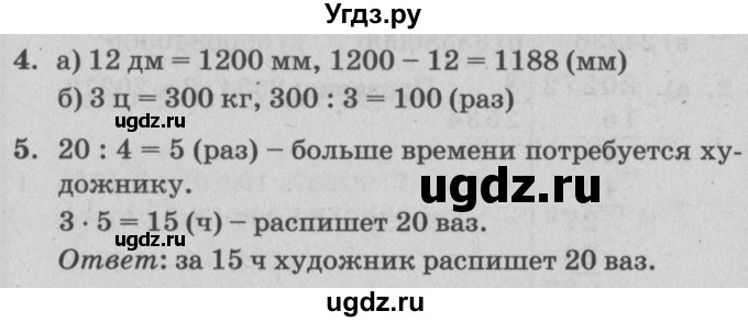 ГДЗ (Решебник) по математике 3 класс (самостоятельные и контрольные работы) Петерсон Л.Г. / выпуск 3.2. страница / 42