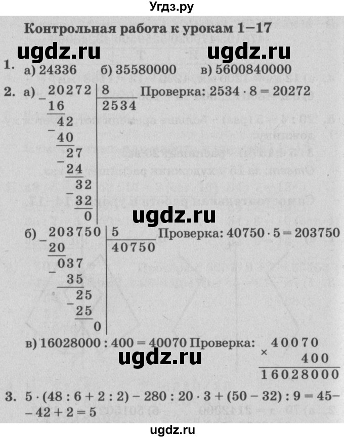 ГДЗ (Решебник) по математике 3 класс (самостоятельные и контрольные работы) Петерсон Л.Г. / выпуск 3.2. страница / 45