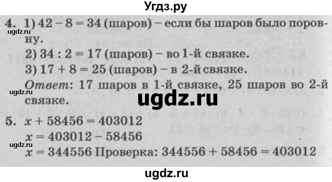 ГДЗ (Решебник) по математике 3 класс (самостоятельные и контрольные работы) Петерсон Л.Г. / выпуск 3.2. страница / 46