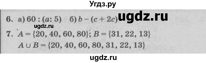 ГДЗ (Решебник) по математике 3 класс (самостоятельные и контрольные работы) Петерсон Л.Г. / выпуск 3.2. страница / 46(продолжение 2)