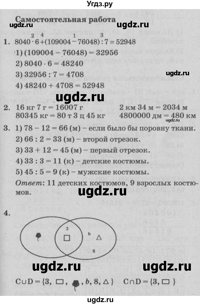 ГДЗ (Решебник) по математике 3 класс (самостоятельные и контрольные работы) Петерсон Л.Г. / выпуск 3.2. страница / 47