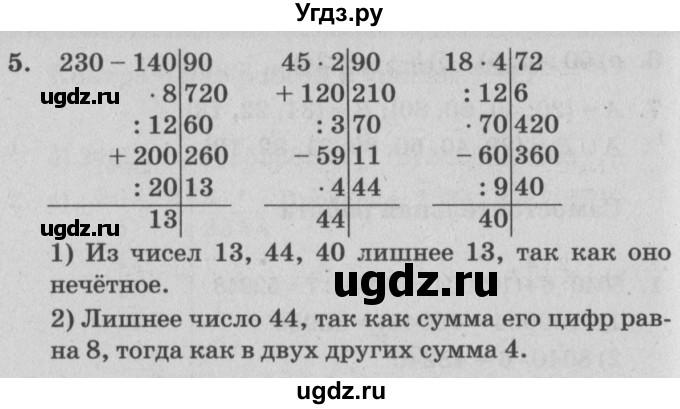 ГДЗ (Решебник) по математике 3 класс (самостоятельные и контрольные работы) Петерсон Л.Г. / выпуск 3.2. страница / 47(продолжение 2)