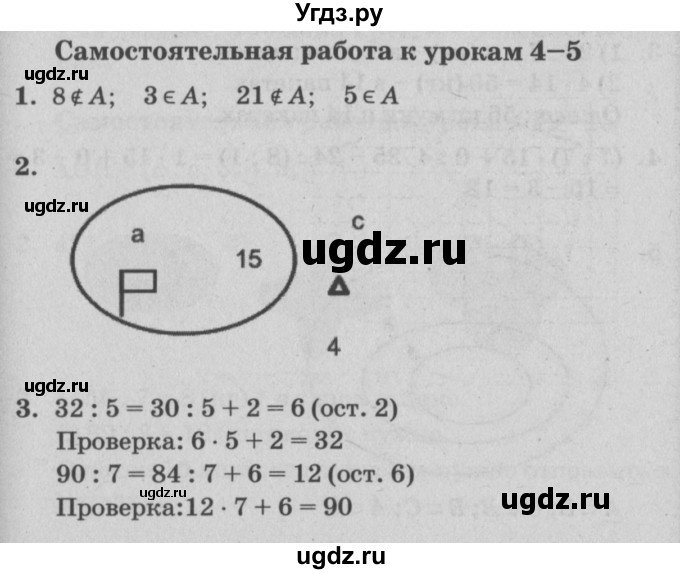 ГДЗ (Решебник) по математике 3 класс (самостоятельные и контрольные работы) Петерсон Л.Г. / выпуск 3.2. страница / 5