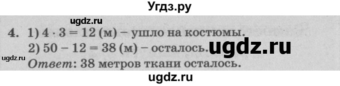 ГДЗ (Решебник) по математике 3 класс (самостоятельные и контрольные работы) Петерсон Л.Г. / выпуск 3.2. страница / 5(продолжение 2)