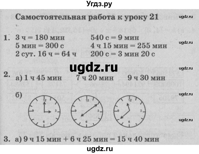 ГДЗ (Решебник) по математике 3 класс (самостоятельные и контрольные работы) Петерсон Л.Г. / выпуск 3.2. страница / 51