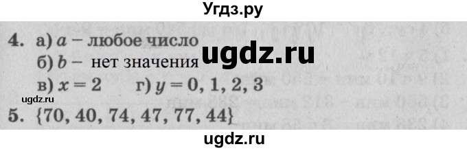 ГДЗ (Решебник) по математике 3 класс (самостоятельные и контрольные работы) Петерсон Л.Г. / выпуск 3.2. страница / 58