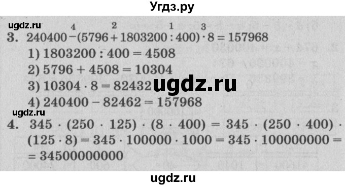 ГДЗ (Решебник) по математике 3 класс (самостоятельные и контрольные работы) Петерсон Л.Г. / выпуск 3.2. страница / 60