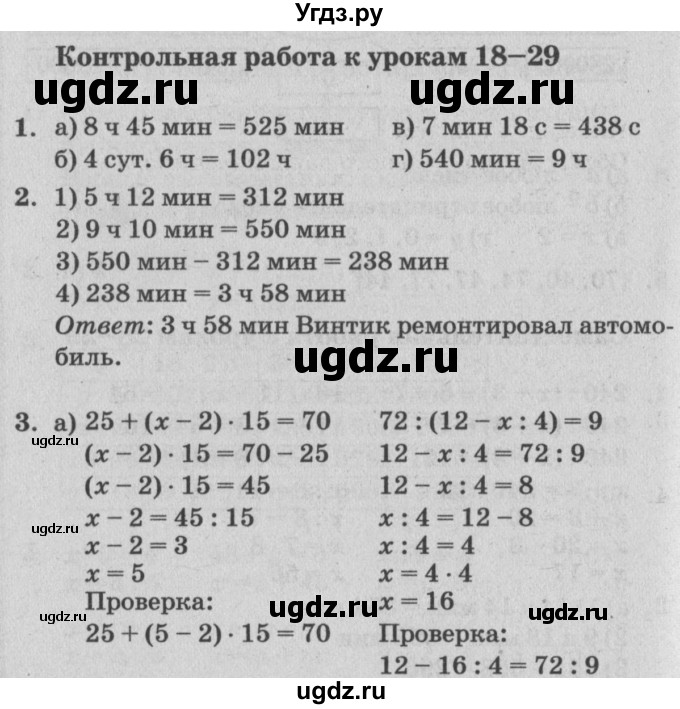 ГДЗ (Решебник) по математике 3 класс (самостоятельные и контрольные работы) Петерсон Л.Г. / выпуск 3.2. страница / 61