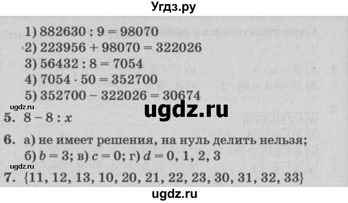 ГДЗ (Решебник) по математике 3 класс (самостоятельные и контрольные работы) Петерсон Л.Г. / выпуск 3.2. страница / 62(продолжение 2)