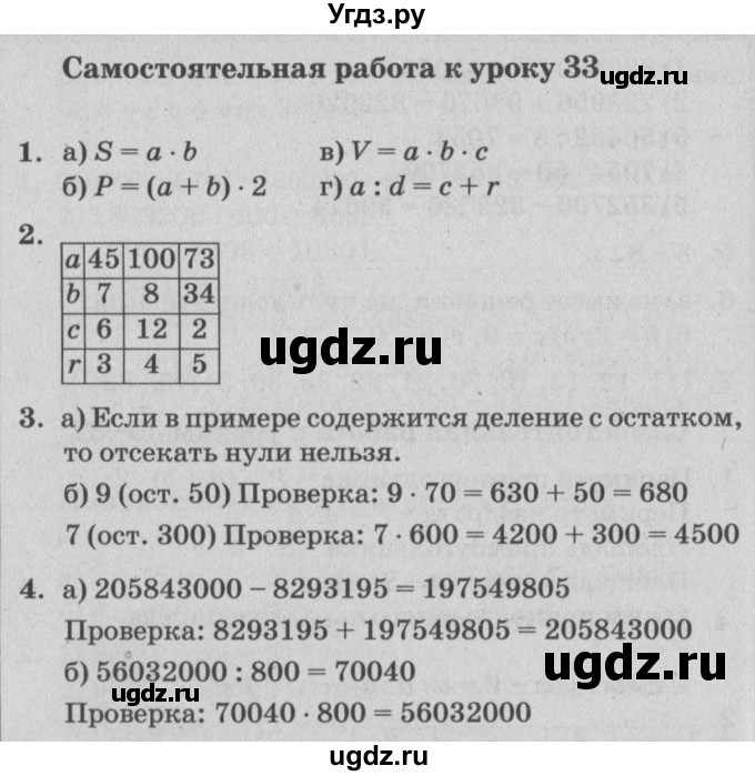 ГДЗ (Решебник) по математике 3 класс (самостоятельные и контрольные работы) Петерсон Л.Г. / выпуск 3.2. страница / 65