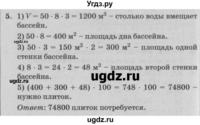 ГДЗ (Решебник) по математике 3 класс (самостоятельные и контрольные работы) Петерсон Л.Г. / выпуск 3.2. страница / 66