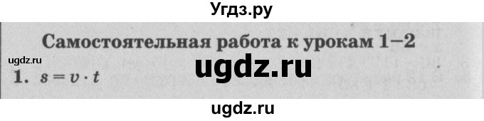 ГДЗ (Решебник) по математике 3 класс (самостоятельные и контрольные работы) Петерсон Л.Г. / выпуск 3.2. страница / 67