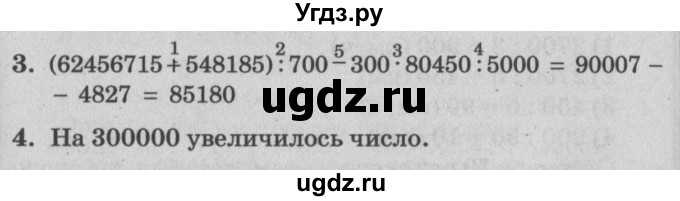 ГДЗ (Решебник) по математике 3 класс (самостоятельные и контрольные работы) Петерсон Л.Г. / выпуск 3.2. страница / 68