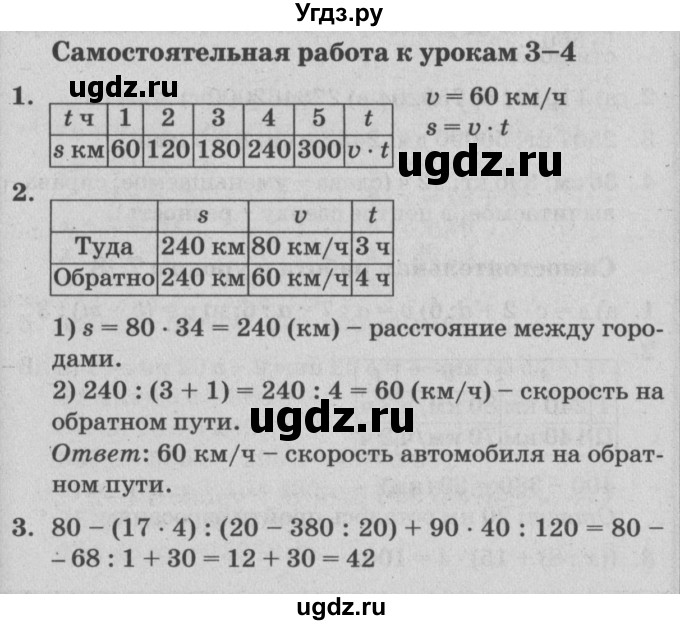 ГДЗ (Решебник) по математике 3 класс (самостоятельные и контрольные работы) Петерсон Л.Г. / выпуск 3.2. страница / 69