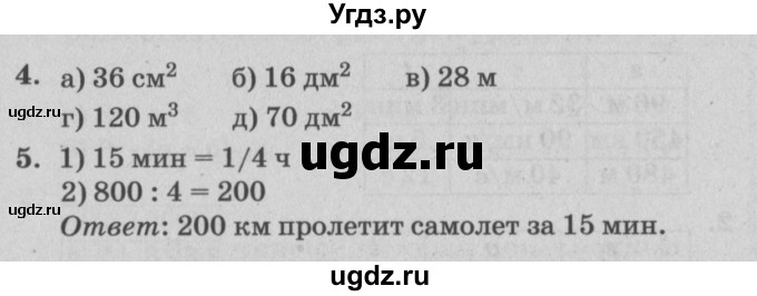 ГДЗ (Решебник) по математике 3 класс (самостоятельные и контрольные работы) Петерсон Л.Г. / выпуск 3.2. страница / 70