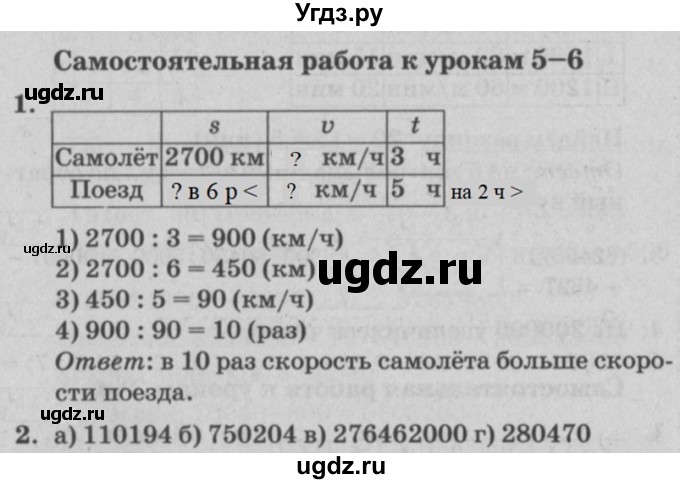 ГДЗ (Решебник) по математике 3 класс (самостоятельные и контрольные работы) Петерсон Л.Г. / выпуск 3.2. страница / 71