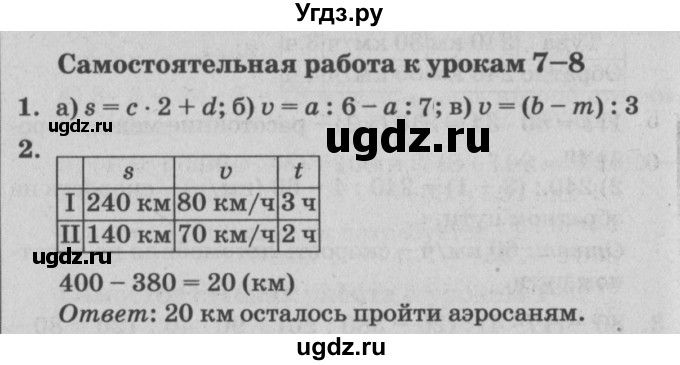 ГДЗ (Решебник) по математике 3 класс (самостоятельные и контрольные работы) Петерсон Л.Г. / выпуск 3.2. страница / 73