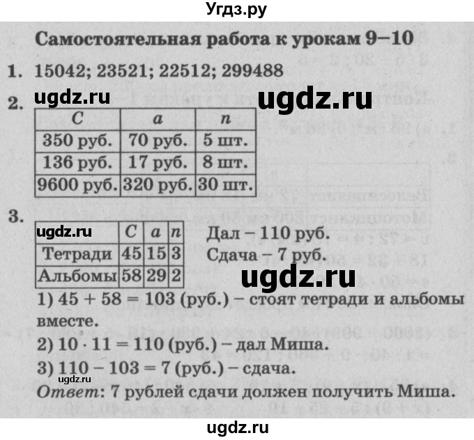 ГДЗ (Решебник) по математике 3 класс (самостоятельные и контрольные работы) Петерсон Л.Г. / выпуск 3.2. страница / 77