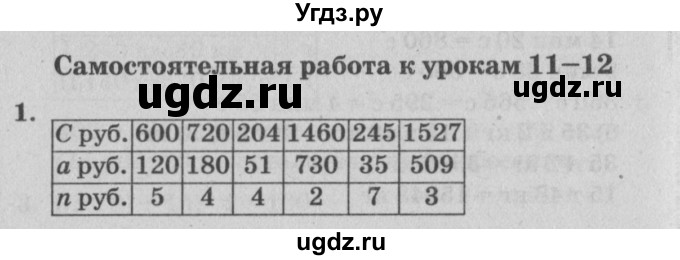 ГДЗ (Решебник) по математике 3 класс (самостоятельные и контрольные работы) Петерсон Л.Г. / выпуск 3.2. страница / 79