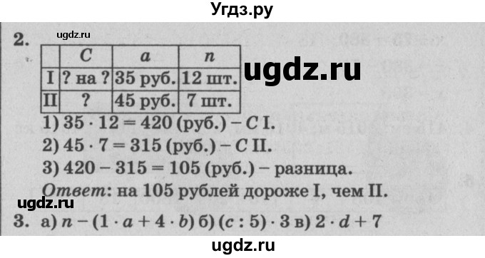 ГДЗ (Решебник) по математике 3 класс (самостоятельные и контрольные работы) Петерсон Л.Г. / выпуск 3.2. страница / 79(продолжение 2)