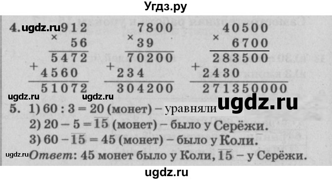 ГДЗ (Решебник) по математике 3 класс (самостоятельные и контрольные работы) Петерсон Л.Г. / выпуск 3.2. страница / 80