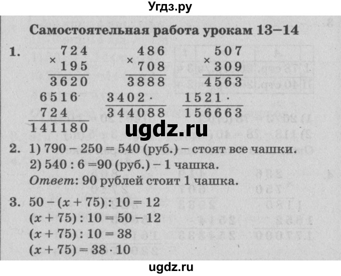 ГДЗ (Решебник) по математике 3 класс (самостоятельные и контрольные работы) Петерсон Л.Г. / выпуск 3.2. страница / 81