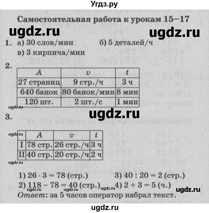 ГДЗ (Решебник) по математике 3 класс (самостоятельные и контрольные работы) Петерсон Л.Г. / выпуск 3.2. страница / 83