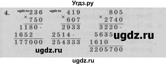 ГДЗ (Решебник) по математике 3 класс (самостоятельные и контрольные работы) Петерсон Л.Г. / выпуск 3.2. страница / 84